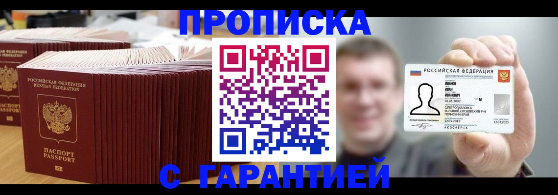 временная прописка в Кандалакше