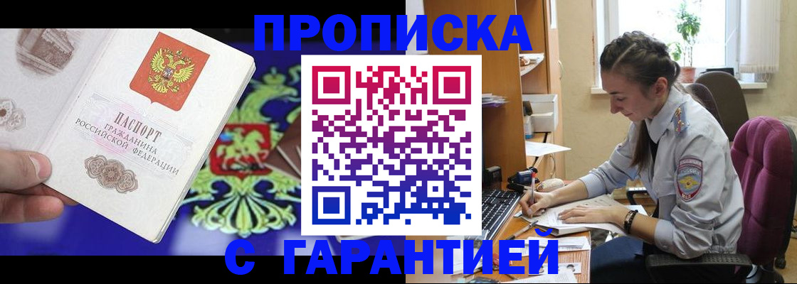 прописка штамп в Кандалакше
