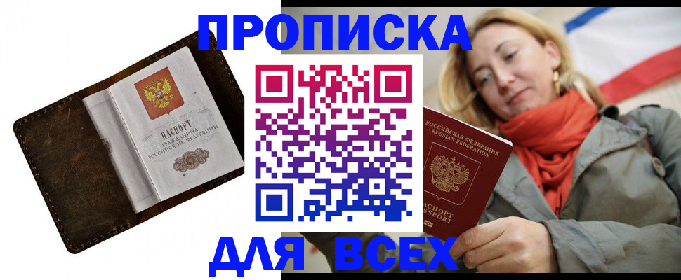 прописка в квартире в Кандалакше