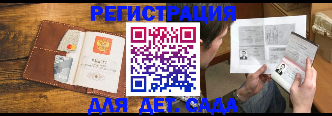 временная прописка в Кандалакше